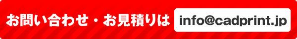 お問い合わせ・お見積りはこちら