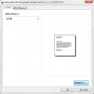 XPS Document Writerレイアウト設定画面