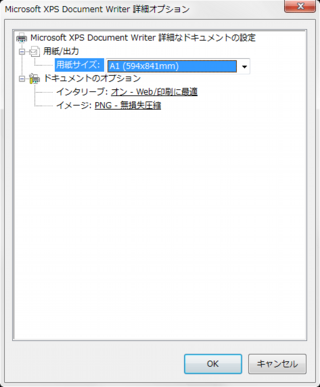 XPS Document Writer詳細オプション画面